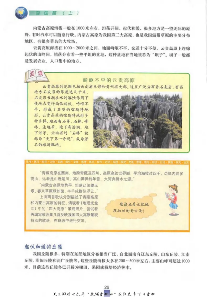 七年级上册地理沪教版电子课本_4-教培资料-26年最新资料-同步更新_初中高中教资_03科三专项（进去保存报考的学科即可）_02科三专项（笔记真题思维导图教学设计版本二）