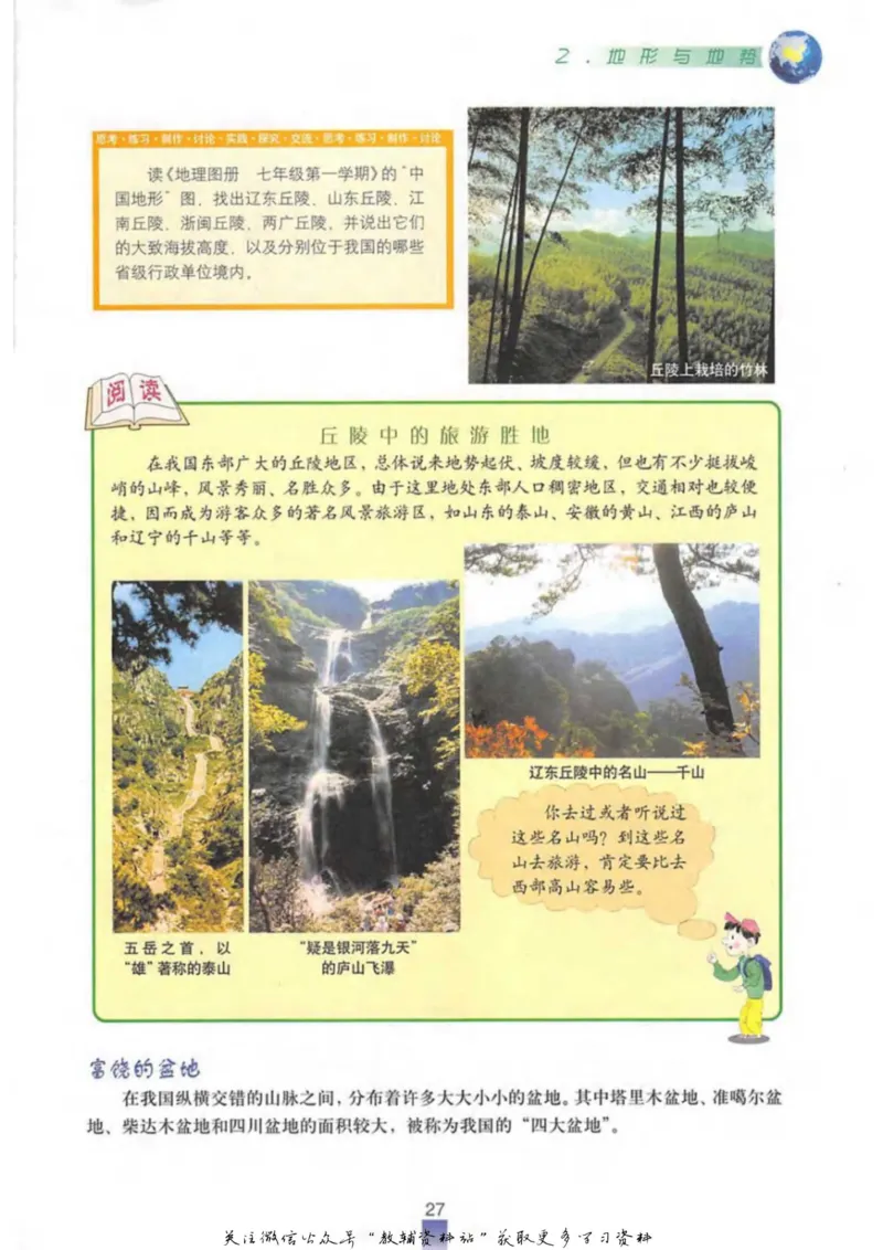 七年级上册地理沪教版电子课本_4-教培资料-26年最新资料-同步更新_初中高中教资_03科三专项（进去保存报考的学科即可）_02科三专项（笔记真题思维导图教学设计版本二）