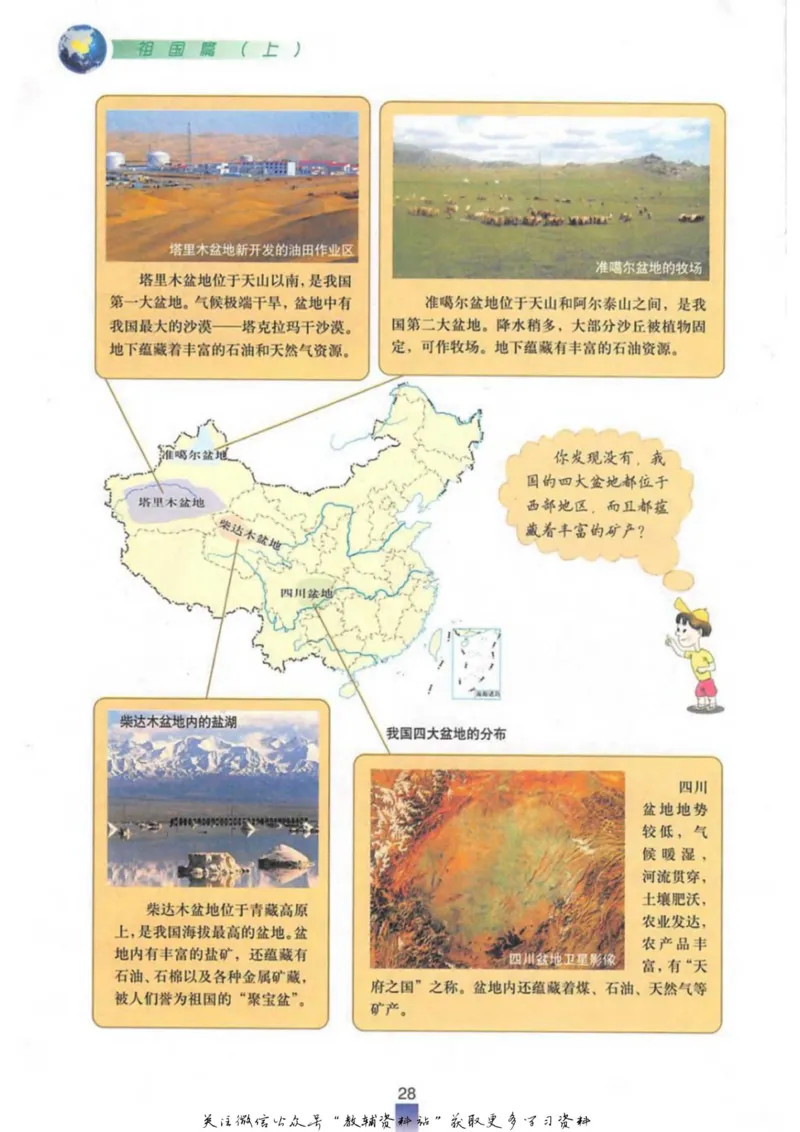 七年级上册地理沪教版电子课本_4-教培资料-26年最新资料-同步更新_初中高中教资_03科三专项（进去保存报考的学科即可）_02科三专项（笔记真题思维导图教学设计版本二）