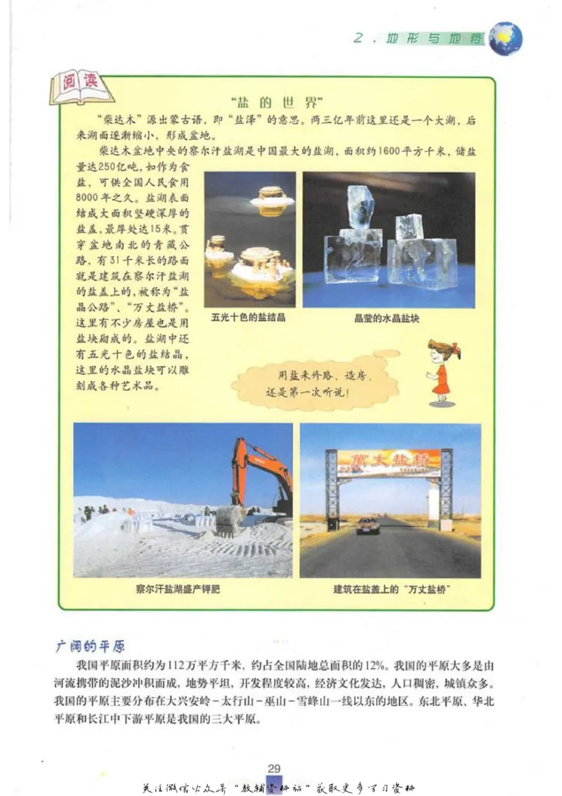 七年级上册地理沪教版电子课本_4-教培资料-26年最新资料-同步更新_初中高中教资_03科三专项（进去保存报考的学科即可）_02科三专项（笔记真题思维导图教学设计版本二）