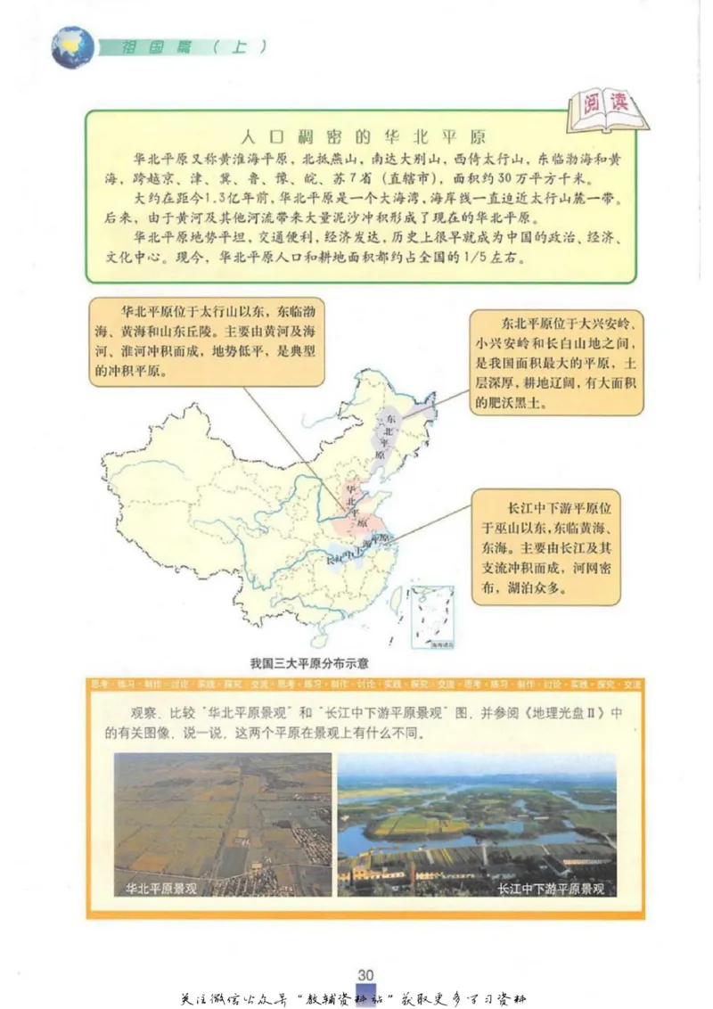 七年级上册地理沪教版电子课本_4-教培资料-26年最新资料-同步更新_初中高中教资_03科三专项（进去保存报考的学科即可）_02科三专项（笔记真题思维导图教学设计版本二）