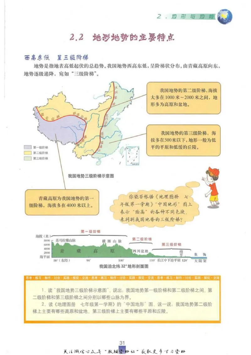 七年级上册地理沪教版电子课本_4-教培资料-26年最新资料-同步更新_初中高中教资_03科三专项（进去保存报考的学科即可）_02科三专项（笔记真题思维导图教学设计版本二）