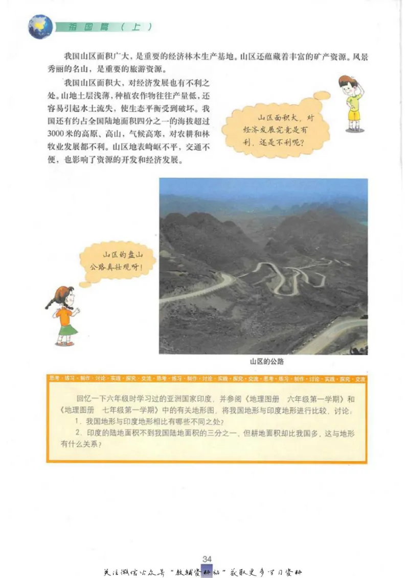七年级上册地理沪教版电子课本_4-教培资料-26年最新资料-同步更新_初中高中教资_03科三专项（进去保存报考的学科即可）_02科三专项（笔记真题思维导图教学设计版本二）