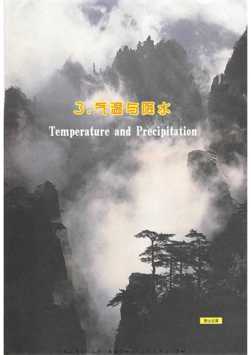 七年级上册地理沪教版电子课本_4-教培资料-26年最新资料-同步更新_初中高中教资_03科三专项（进去保存报考的学科即可）_02科三专项（笔记真题思维导图教学设计版本二）