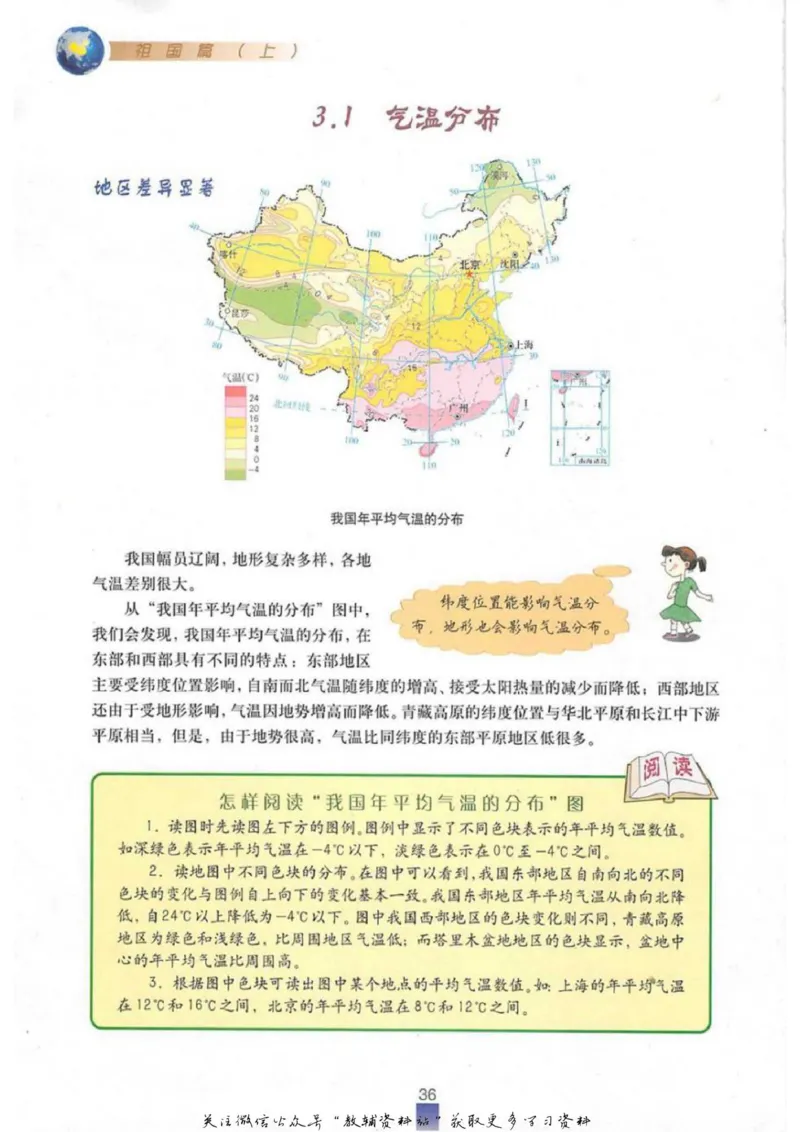 七年级上册地理沪教版电子课本_4-教培资料-26年最新资料-同步更新_初中高中教资_03科三专项（进去保存报考的学科即可）_02科三专项（笔记真题思维导图教学设计版本二）