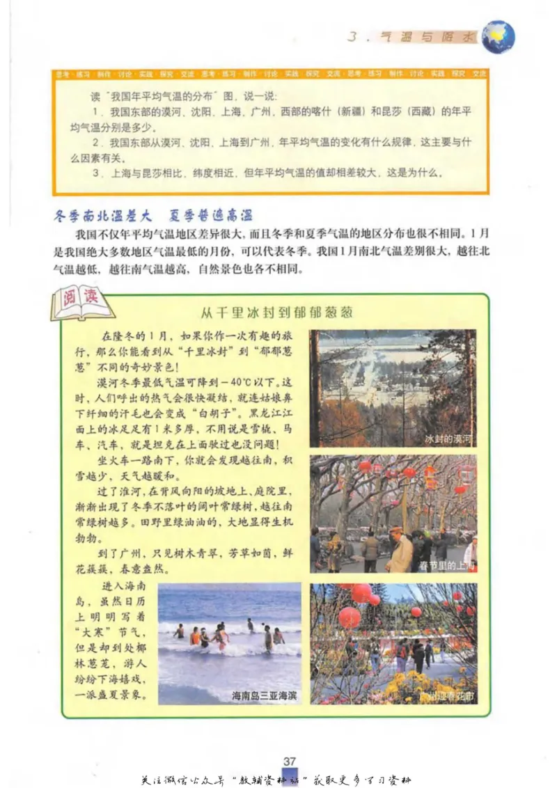 七年级上册地理沪教版电子课本_4-教培资料-26年最新资料-同步更新_初中高中教资_03科三专项（进去保存报考的学科即可）_02科三专项（笔记真题思维导图教学设计版本二）