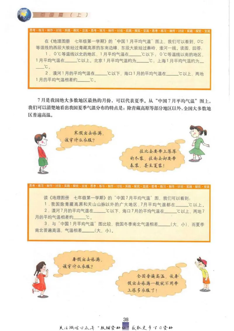 七年级上册地理沪教版电子课本_4-教培资料-26年最新资料-同步更新_初中高中教资_03科三专项（进去保存报考的学科即可）_02科三专项（笔记真题思维导图教学设计版本二）