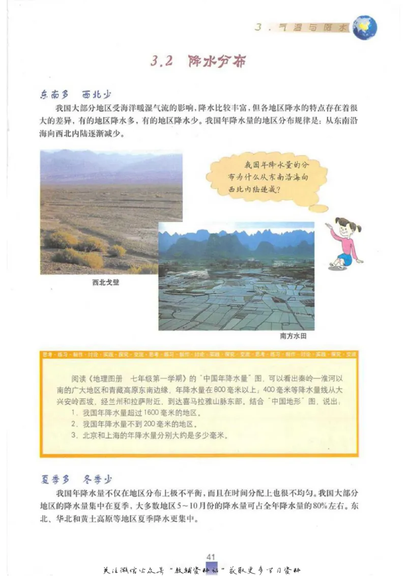 七年级上册地理沪教版电子课本_4-教培资料-26年最新资料-同步更新_初中高中教资_03科三专项（进去保存报考的学科即可）_02科三专项（笔记真题思维导图教学设计版本二）