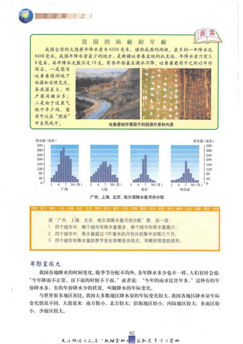 七年级上册地理沪教版电子课本_4-教培资料-26年最新资料-同步更新_初中高中教资_03科三专项（进去保存报考的学科即可）_02科三专项（笔记真题思维导图教学设计版本二）