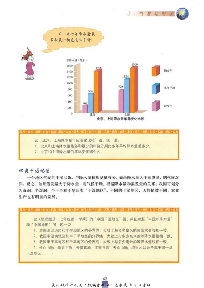 七年级上册地理沪教版电子课本_4-教培资料-26年最新资料-同步更新_初中高中教资_03科三专项（进去保存报考的学科即可）_02科三专项（笔记真题思维导图教学设计版本二）