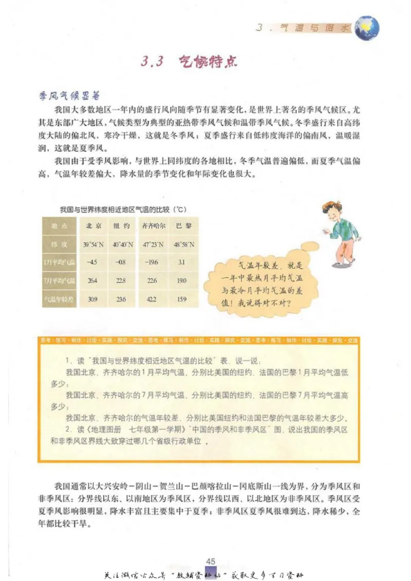 七年级上册地理沪教版电子课本_4-教培资料-26年最新资料-同步更新_初中高中教资_03科三专项（进去保存报考的学科即可）_02科三专项（笔记真题思维导图教学设计版本二）