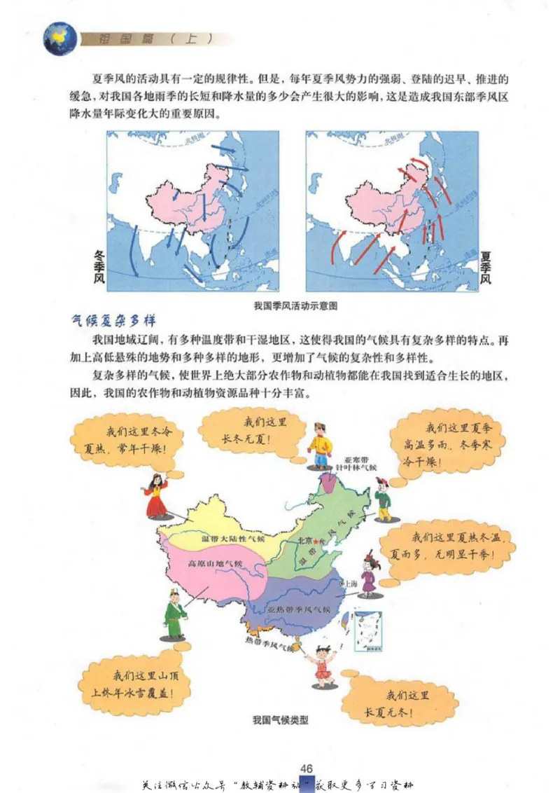 七年级上册地理沪教版电子课本_4-教培资料-26年最新资料-同步更新_初中高中教资_03科三专项（进去保存报考的学科即可）_02科三专项（笔记真题思维导图教学设计版本二）