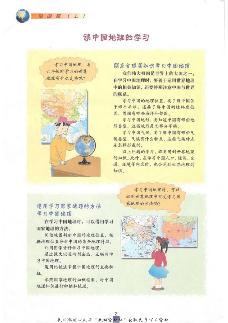七年级上册地理沪教版电子课本_4-教培资料-26年最新资料-同步更新_初中高中教资_03科三专项（进去保存报考的学科即可）_02科三专项（笔记真题思维导图教学设计版本二）