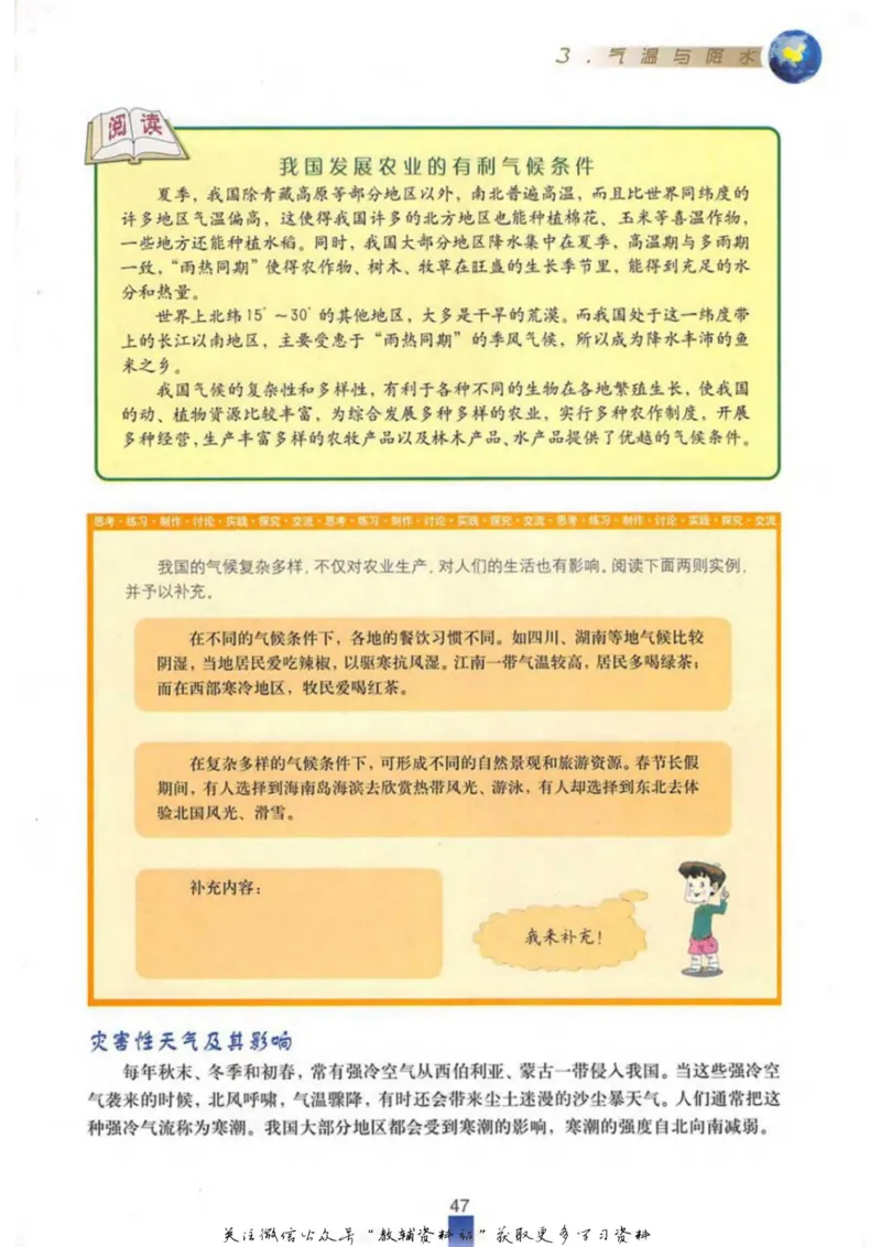 七年级上册地理沪教版电子课本_4-教培资料-26年最新资料-同步更新_初中高中教资_03科三专项（进去保存报考的学科即可）_02科三专项（笔记真题思维导图教学设计版本二）