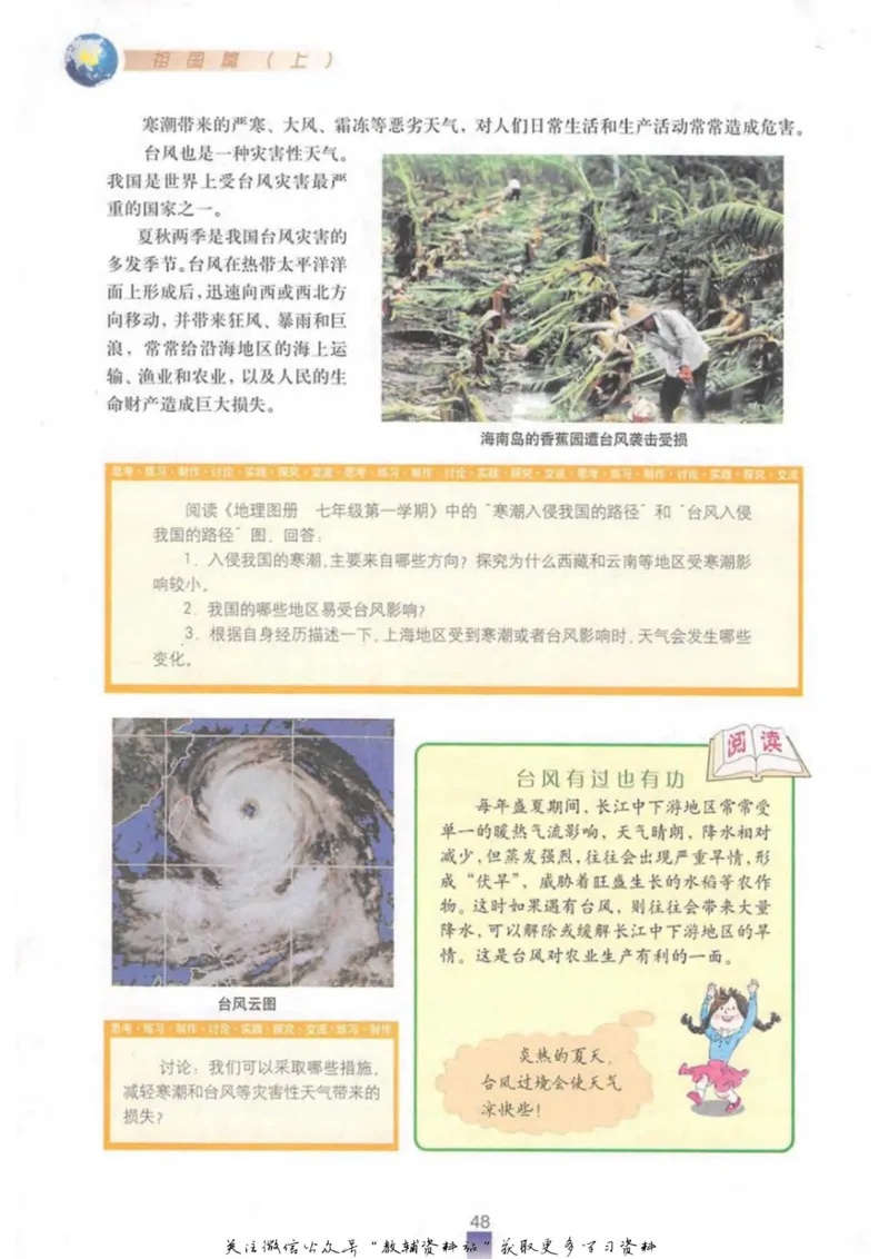 七年级上册地理沪教版电子课本_4-教培资料-26年最新资料-同步更新_初中高中教资_03科三专项（进去保存报考的学科即可）_02科三专项（笔记真题思维导图教学设计版本二）