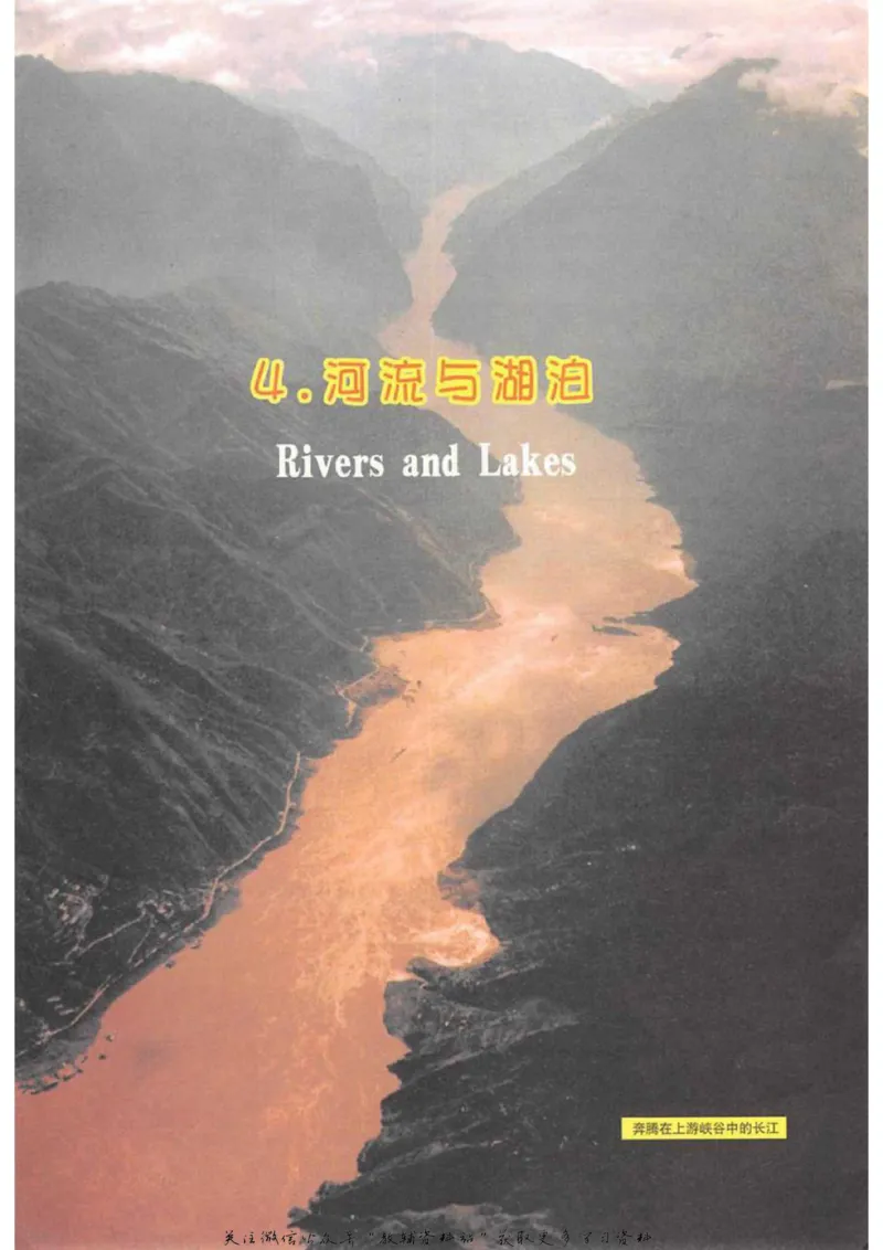 七年级上册地理沪教版电子课本_4-教培资料-26年最新资料-同步更新_初中高中教资_03科三专项（进去保存报考的学科即可）_02科三专项（笔记真题思维导图教学设计版本二）