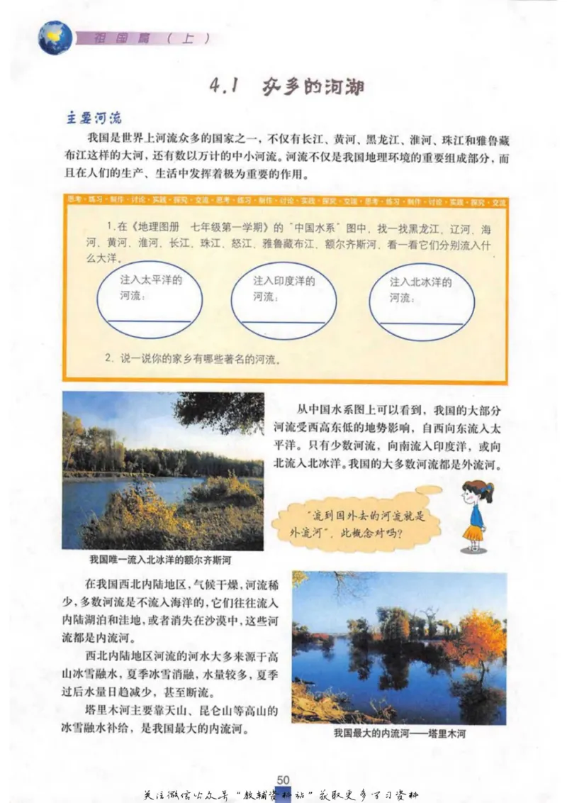 七年级上册地理沪教版电子课本_4-教培资料-26年最新资料-同步更新_初中高中教资_03科三专项（进去保存报考的学科即可）_02科三专项（笔记真题思维导图教学设计版本二）