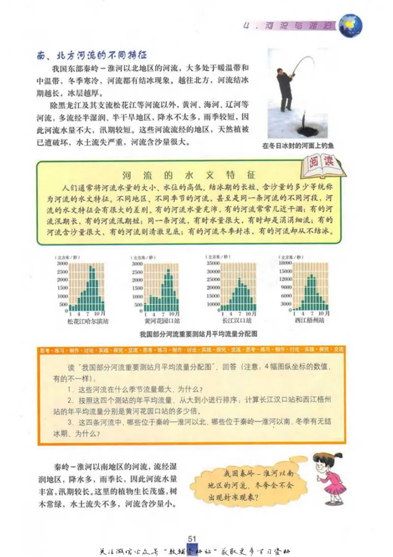 七年级上册地理沪教版电子课本_4-教培资料-26年最新资料-同步更新_初中高中教资_03科三专项（进去保存报考的学科即可）_02科三专项（笔记真题思维导图教学设计版本二）