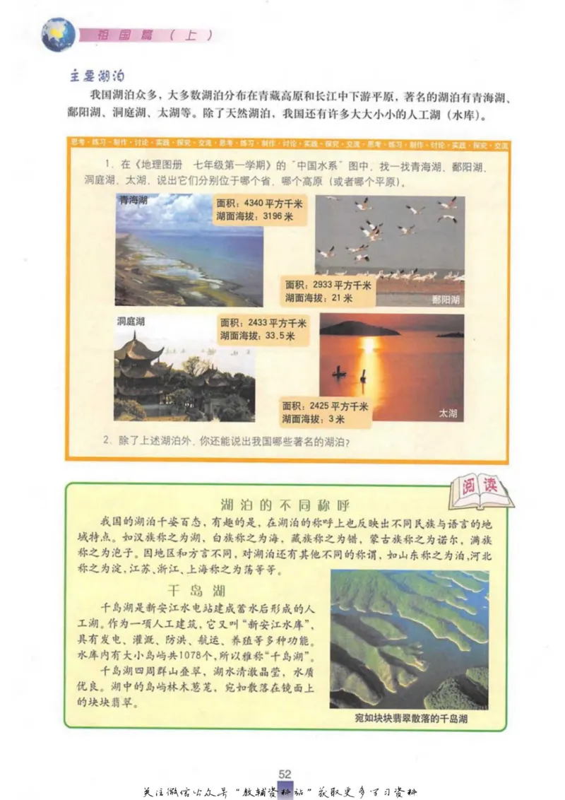 七年级上册地理沪教版电子课本_4-教培资料-26年最新资料-同步更新_初中高中教资_03科三专项（进去保存报考的学科即可）_02科三专项（笔记真题思维导图教学设计版本二）