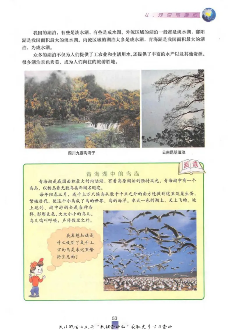 七年级上册地理沪教版电子课本_4-教培资料-26年最新资料-同步更新_初中高中教资_03科三专项（进去保存报考的学科即可）_02科三专项（笔记真题思维导图教学设计版本二）