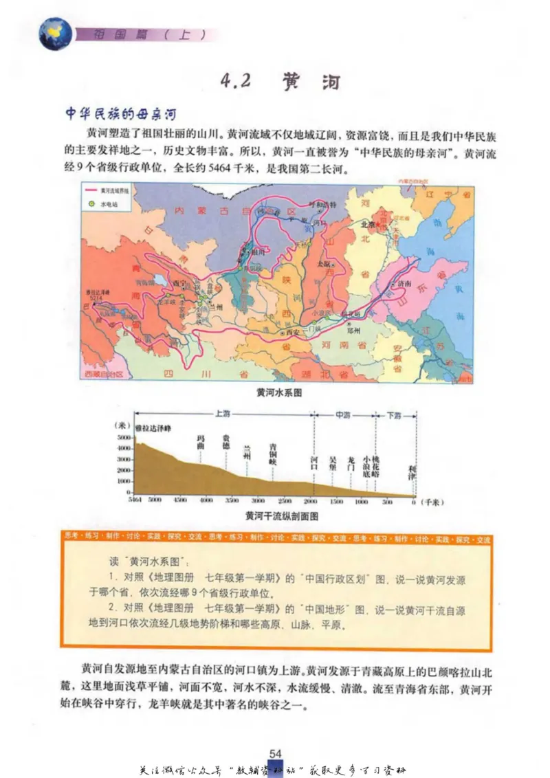七年级上册地理沪教版电子课本_4-教培资料-26年最新资料-同步更新_初中高中教资_03科三专项（进去保存报考的学科即可）_02科三专项（笔记真题思维导图教学设计版本二）