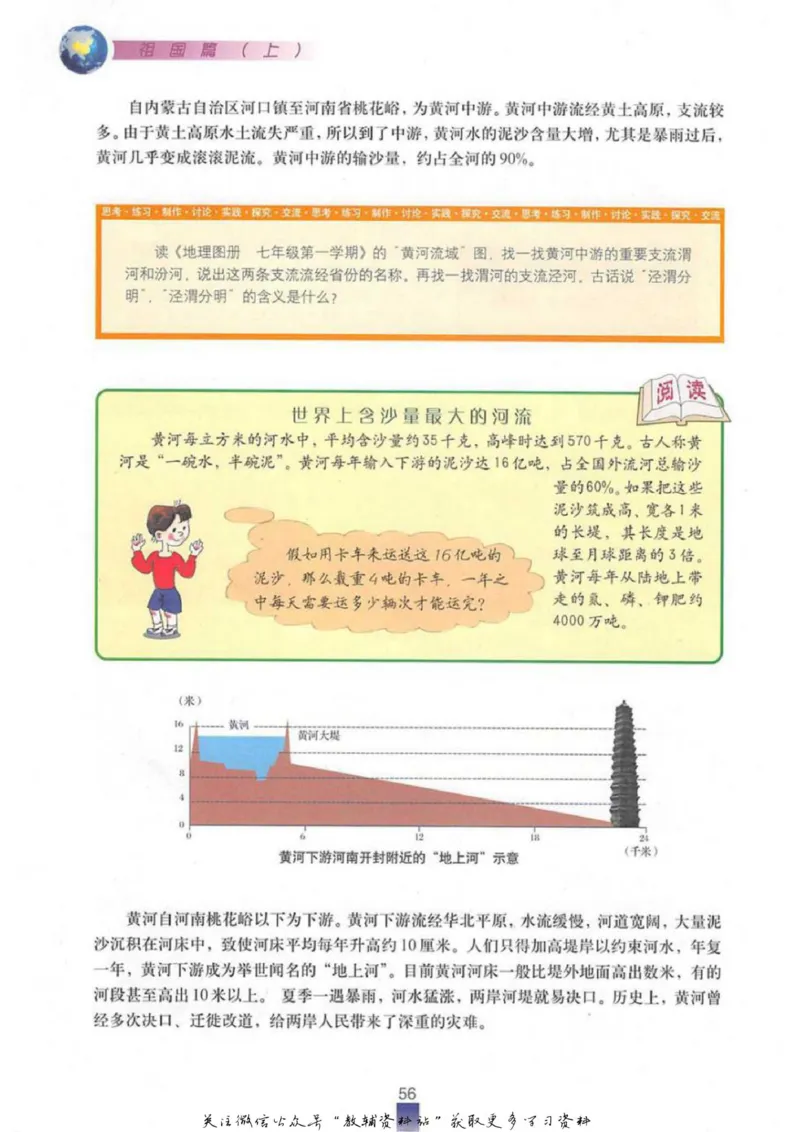 七年级上册地理沪教版电子课本_4-教培资料-26年最新资料-同步更新_初中高中教资_03科三专项（进去保存报考的学科即可）_02科三专项（笔记真题思维导图教学设计版本二）