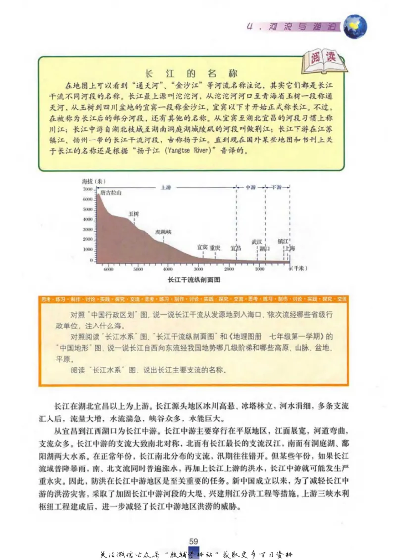 七年级上册地理沪教版电子课本_4-教培资料-26年最新资料-同步更新_初中高中教资_03科三专项（进去保存报考的学科即可）_02科三专项（笔记真题思维导图教学设计版本二）
