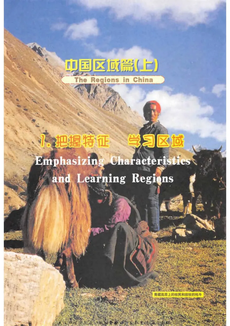 七年级上册地理沪教版电子课本_4-教培资料-26年最新资料-同步更新_初中高中教资_03科三专项（进去保存报考的学科即可）_02科三专项（笔记真题思维导图教学设计版本二）