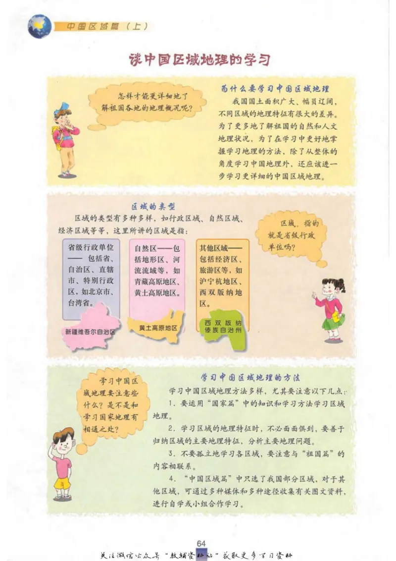 七年级上册地理沪教版电子课本_4-教培资料-26年最新资料-同步更新_初中高中教资_03科三专项（进去保存报考的学科即可）_02科三专项（笔记真题思维导图教学设计版本二）