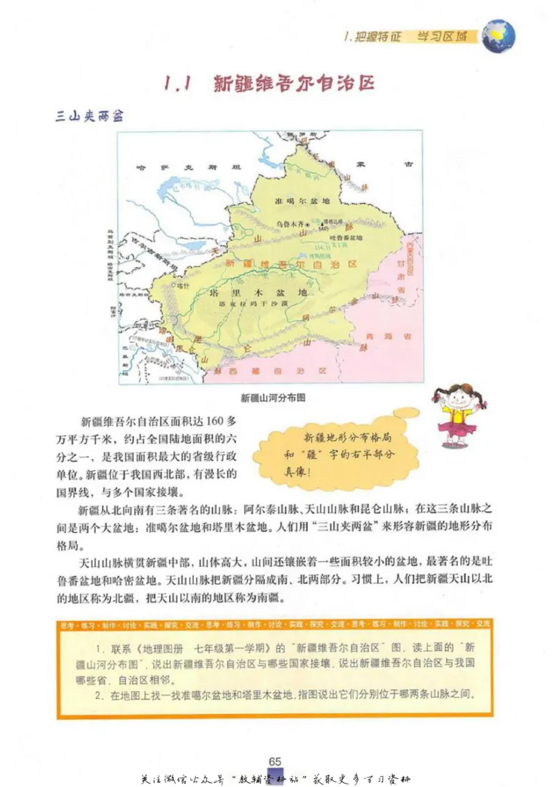 七年级上册地理沪教版电子课本_4-教培资料-26年最新资料-同步更新_初中高中教资_03科三专项（进去保存报考的学科即可）_02科三专项（笔记真题思维导图教学设计版本二）