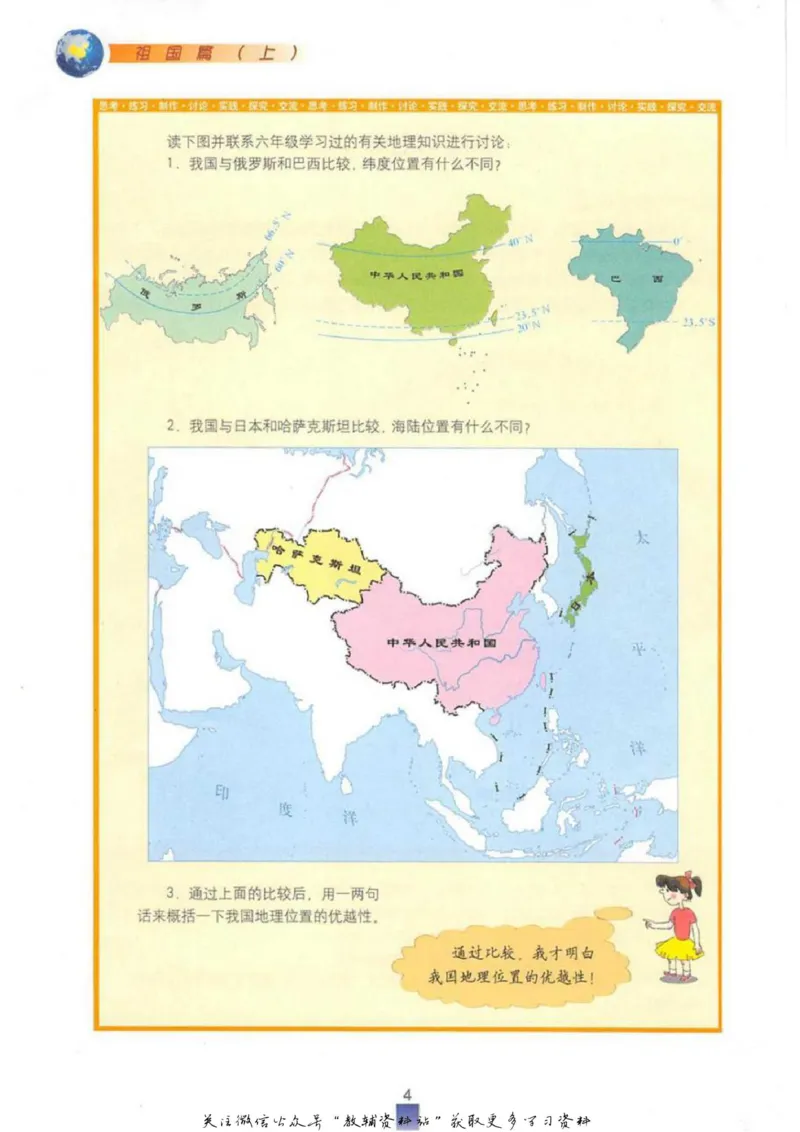 七年级上册地理沪教版电子课本_4-教培资料-26年最新资料-同步更新_初中高中教资_03科三专项（进去保存报考的学科即可）_02科三专项（笔记真题思维导图教学设计版本二）