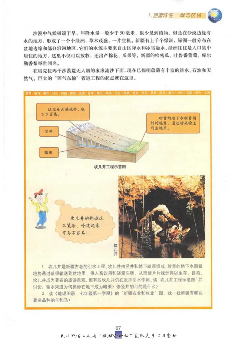 七年级上册地理沪教版电子课本_4-教培资料-26年最新资料-同步更新_初中高中教资_03科三专项（进去保存报考的学科即可）_02科三专项（笔记真题思维导图教学设计版本二）