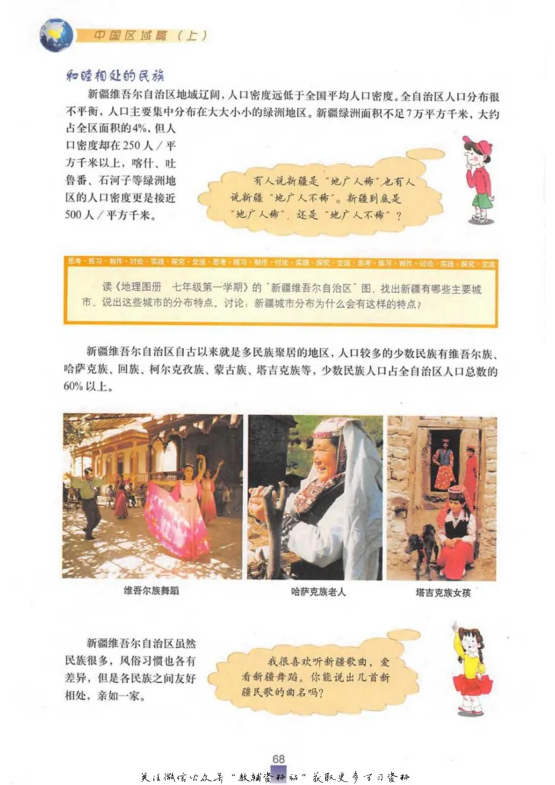 七年级上册地理沪教版电子课本_4-教培资料-26年最新资料-同步更新_初中高中教资_03科三专项（进去保存报考的学科即可）_02科三专项（笔记真题思维导图教学设计版本二）