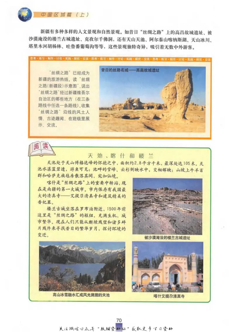 七年级上册地理沪教版电子课本_4-教培资料-26年最新资料-同步更新_初中高中教资_03科三专项（进去保存报考的学科即可）_02科三专项（笔记真题思维导图教学设计版本二）