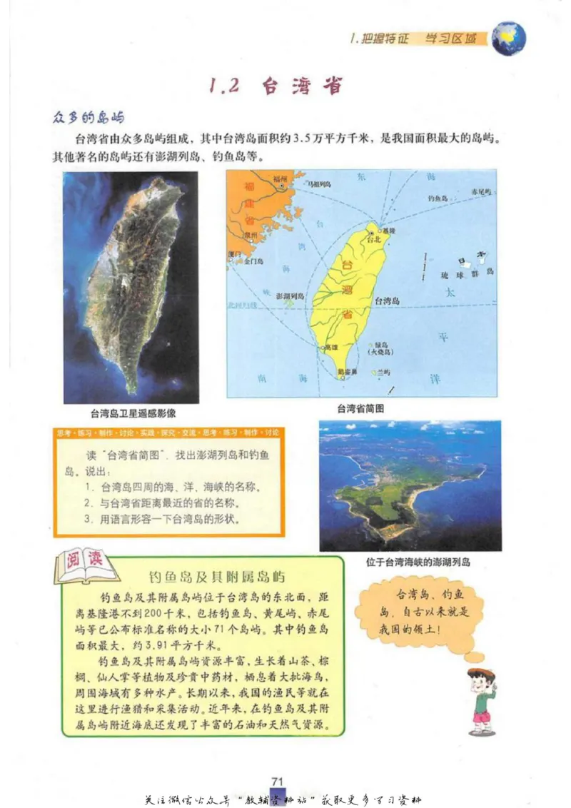 七年级上册地理沪教版电子课本_4-教培资料-26年最新资料-同步更新_初中高中教资_03科三专项（进去保存报考的学科即可）_02科三专项（笔记真题思维导图教学设计版本二）