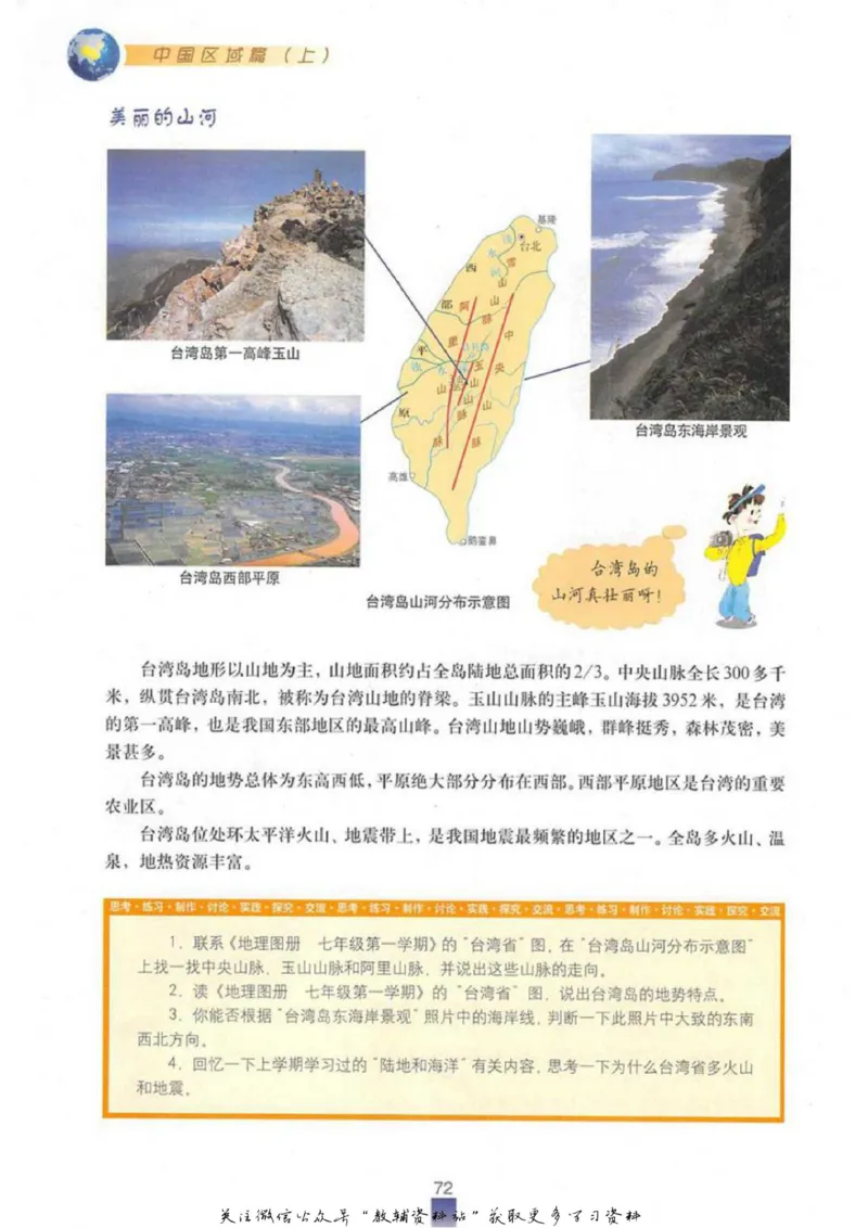 七年级上册地理沪教版电子课本_4-教培资料-26年最新资料-同步更新_初中高中教资_03科三专项（进去保存报考的学科即可）_02科三专项（笔记真题思维导图教学设计版本二）