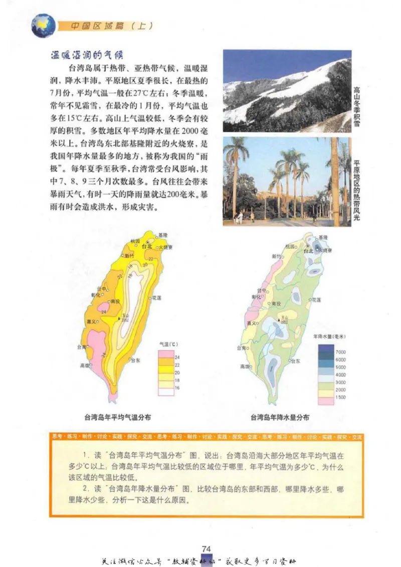 七年级上册地理沪教版电子课本_4-教培资料-26年最新资料-同步更新_初中高中教资_03科三专项（进去保存报考的学科即可）_02科三专项（笔记真题思维导图教学设计版本二）