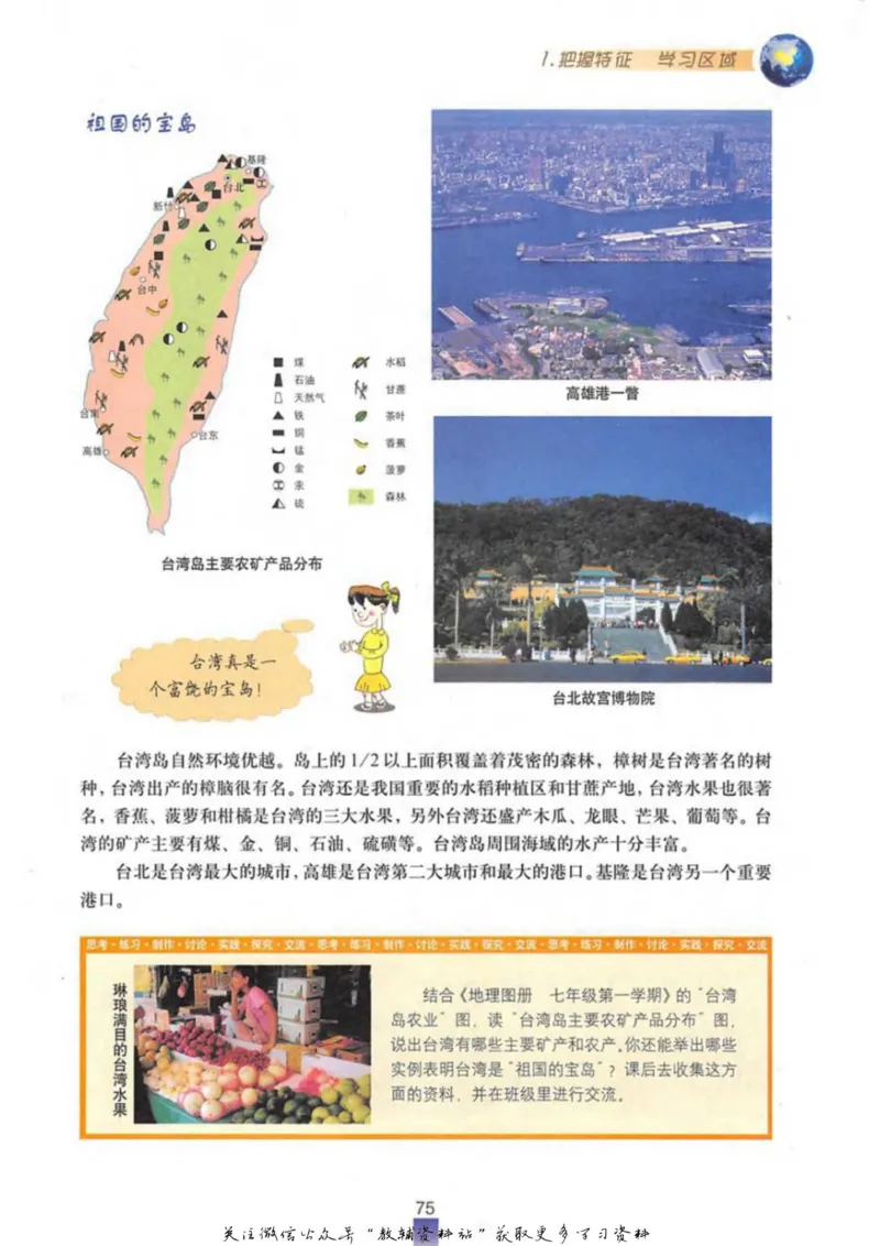 七年级上册地理沪教版电子课本_4-教培资料-26年最新资料-同步更新_初中高中教资_03科三专项（进去保存报考的学科即可）_02科三专项（笔记真题思维导图教学设计版本二）