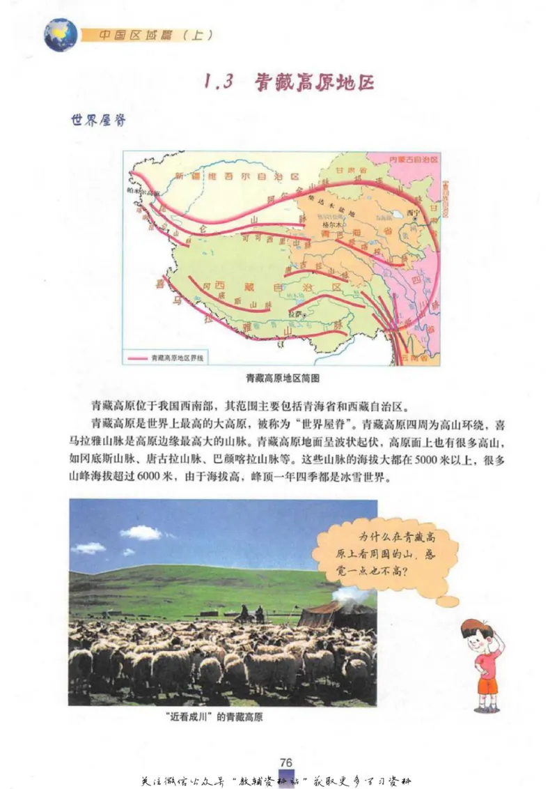 七年级上册地理沪教版电子课本_4-教培资料-26年最新资料-同步更新_初中高中教资_03科三专项（进去保存报考的学科即可）_02科三专项（笔记真题思维导图教学设计版本二）