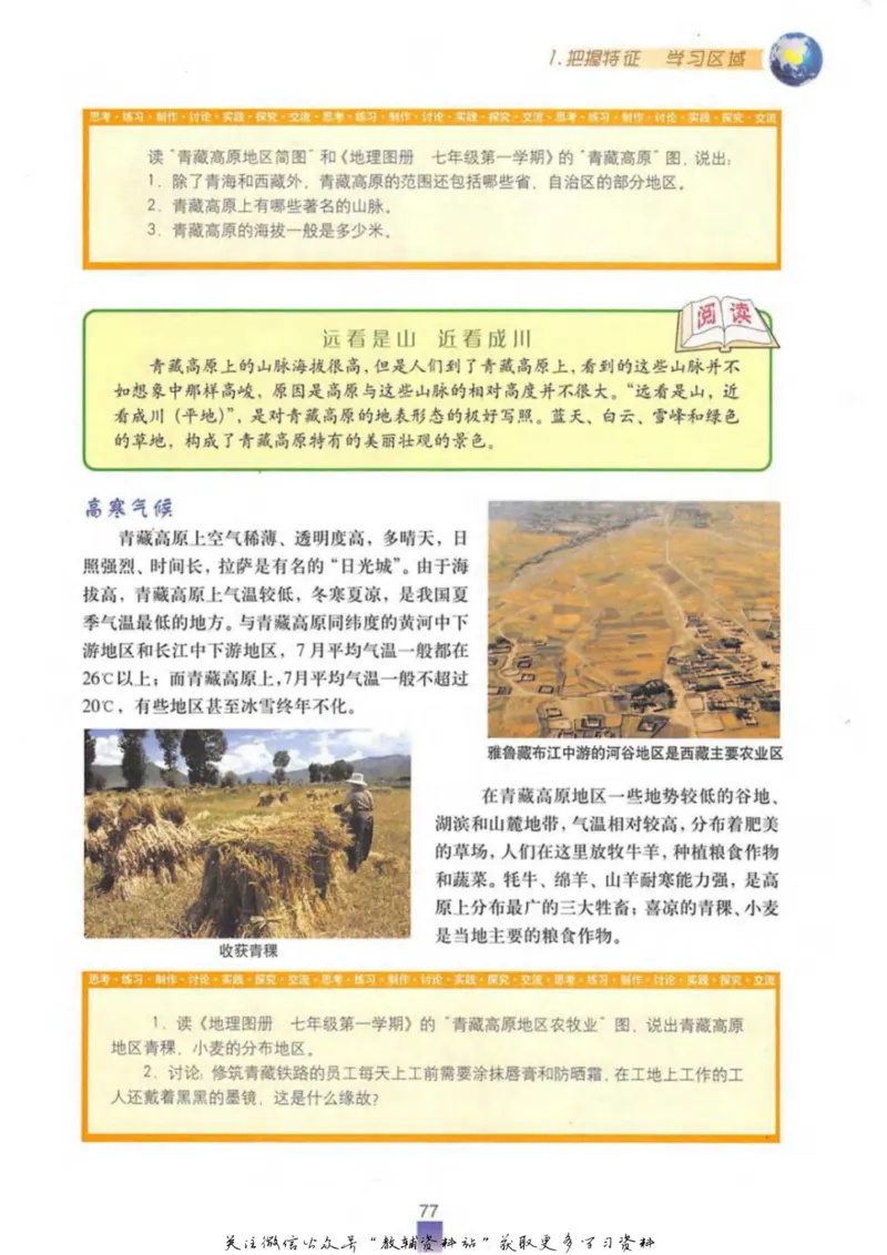 七年级上册地理沪教版电子课本_4-教培资料-26年最新资料-同步更新_初中高中教资_03科三专项（进去保存报考的学科即可）_02科三专项（笔记真题思维导图教学设计版本二）