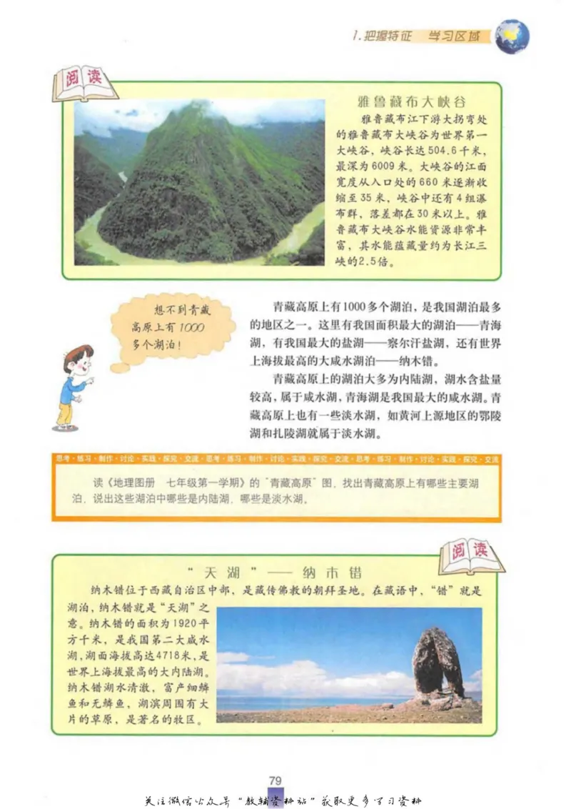 七年级上册地理沪教版电子课本_4-教培资料-26年最新资料-同步更新_初中高中教资_03科三专项（进去保存报考的学科即可）_02科三专项（笔记真题思维导图教学设计版本二）