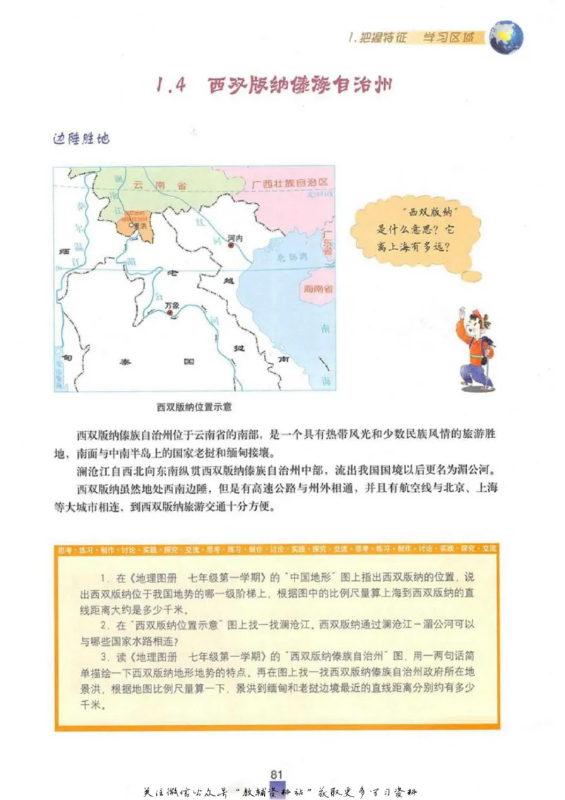 七年级上册地理沪教版电子课本_4-教培资料-26年最新资料-同步更新_初中高中教资_03科三专项（进去保存报考的学科即可）_02科三专项（笔记真题思维导图教学设计版本二）