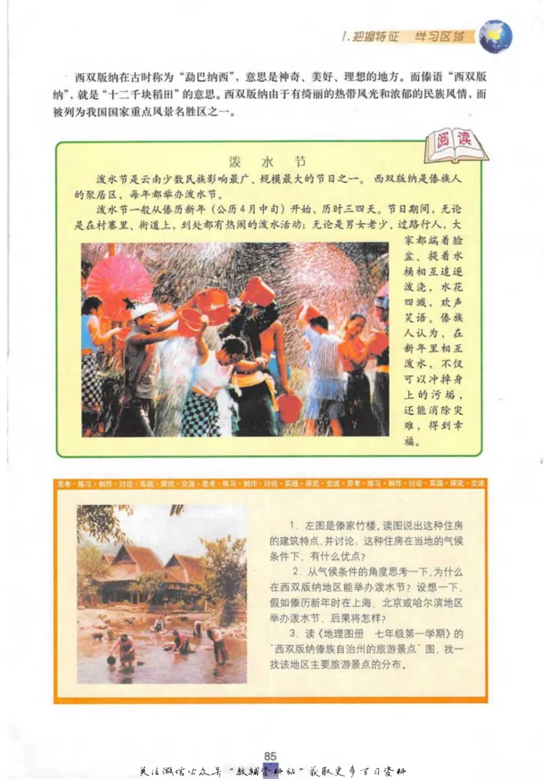 七年级上册地理沪教版电子课本_4-教培资料-26年最新资料-同步更新_初中高中教资_03科三专项（进去保存报考的学科即可）_02科三专项（笔记真题思维导图教学设计版本二）