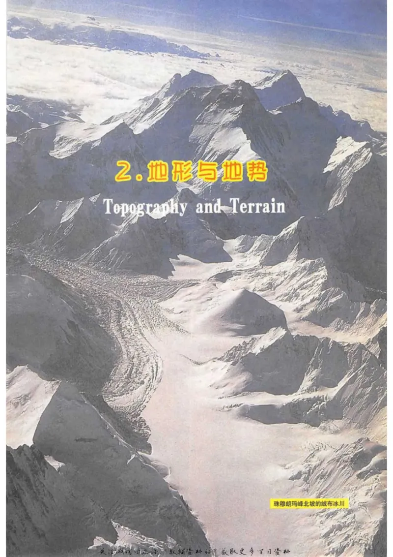 七年级上册地理沪教版电子课本_4-教培资料-26年最新资料-同步更新_初中高中教资_03科三专项（进去保存报考的学科即可）_02科三专项（笔记真题思维导图教学设计版本二）