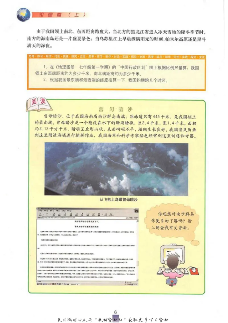 七年级上册地理沪教版电子课本_4-教培资料-26年最新资料-同步更新_初中高中教资_03科三专项（进去保存报考的学科即可）_02科三专项（笔记真题思维导图教学设计版本二）