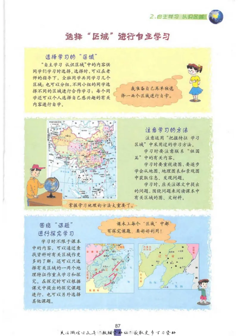 七年级上册地理沪教版电子课本_4-教培资料-26年最新资料-同步更新_初中高中教资_03科三专项（进去保存报考的学科即可）_02科三专项（笔记真题思维导图教学设计版本二）