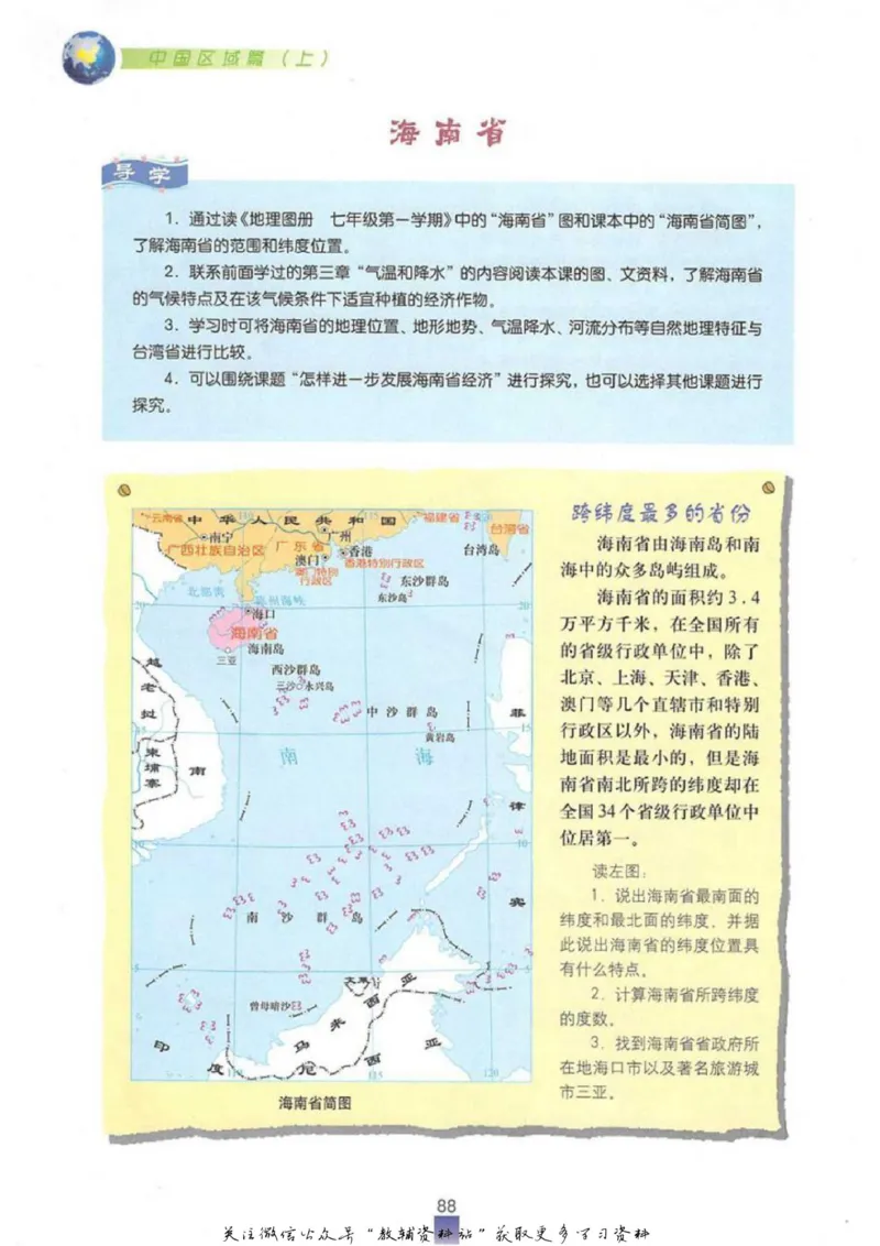 七年级上册地理沪教版电子课本_4-教培资料-26年最新资料-同步更新_初中高中教资_03科三专项（进去保存报考的学科即可）_02科三专项（笔记真题思维导图教学设计版本二）