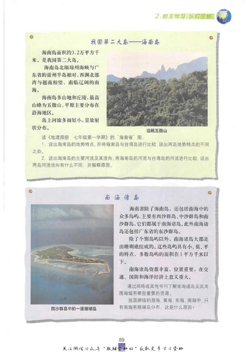 七年级上册地理沪教版电子课本_4-教培资料-26年最新资料-同步更新_初中高中教资_03科三专项（进去保存报考的学科即可）_02科三专项（笔记真题思维导图教学设计版本二）