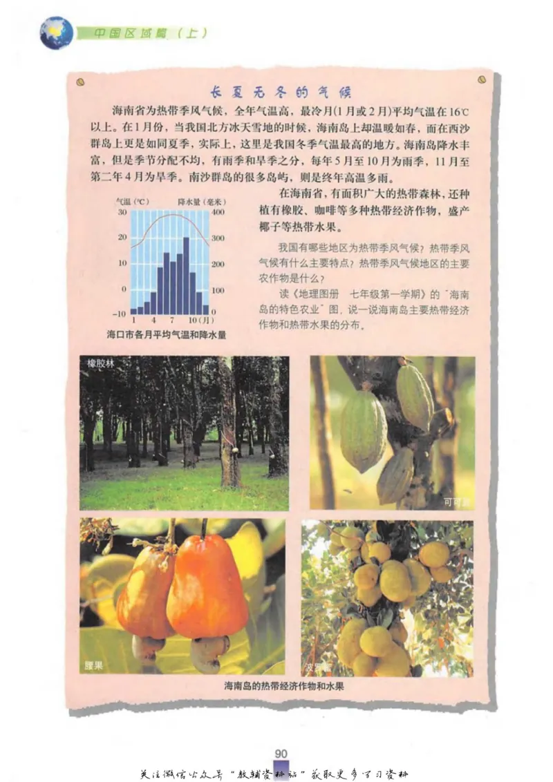 七年级上册地理沪教版电子课本_4-教培资料-26年最新资料-同步更新_初中高中教资_03科三专项（进去保存报考的学科即可）_02科三专项（笔记真题思维导图教学设计版本二）