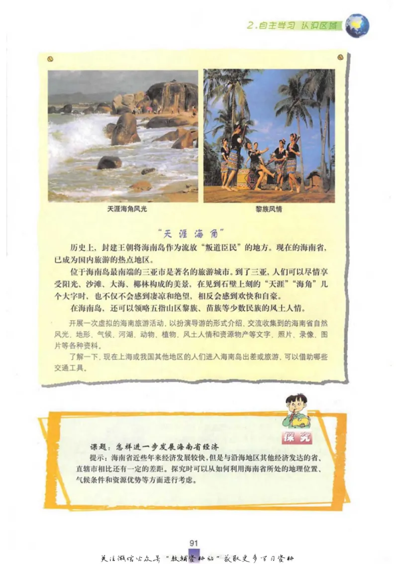 七年级上册地理沪教版电子课本_4-教培资料-26年最新资料-同步更新_初中高中教资_03科三专项（进去保存报考的学科即可）_02科三专项（笔记真题思维导图教学设计版本二）